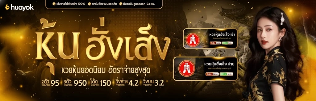 huayok